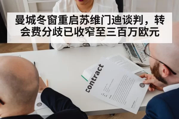 soccer contract negotiation